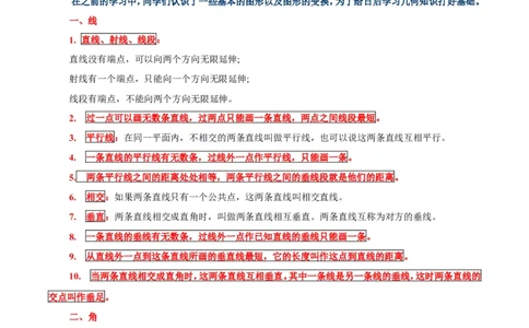 精品第二单元《线与角》期末备考讲义&mdash;四年级上册数学单元闯关（知识点精讲+优选题精练）北师大版_26春北师大版数学二下_19、赠送其它资料_旧版_赠品：北师大知识总结