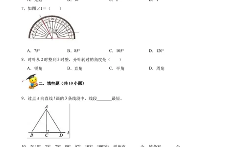 精品第二单元《线与角》期末备考讲义&mdash;四年级上册数学单元闯关（知识点精讲+优选题精练）北师大版_26春北师大版数学二下_19、赠送其它资料_旧版_赠品：北师大知识总结