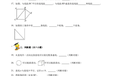 精品第二单元《线与角》期末备考讲义&mdash;四年级上册数学单元闯关（知识点精讲+优选题精练）北师大版_26春北师大版数学二下_19、赠送其它资料_旧版_赠品：北师大知识总结