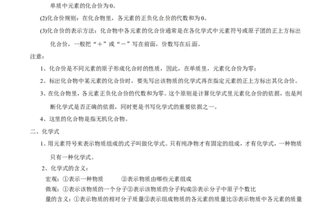 专题03化学式及其相关计算（讲）-备战2017年中考化学二轮复习讲练测（解析版）_初中化学_01.人教版初中化学_07.初中化学中考总复习_备战2017年中考化学二轮复习讲练测（讲）