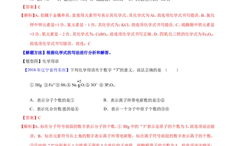 专题03化学式及其相关计算（讲）-备战2017年中考化学二轮复习讲练测（解析版）_初中化学_01.人教版初中化学_07.初中化学中考总复习_备战2017年中考化学二轮复习讲练测（讲）