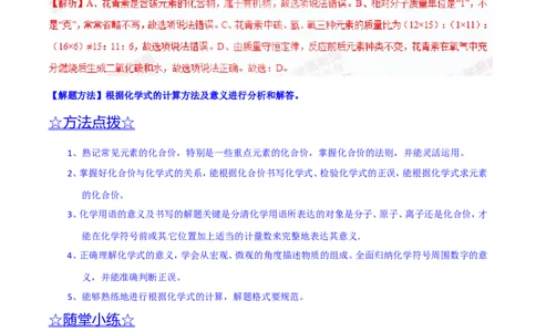 专题03化学式及其相关计算（讲）-备战2017年中考化学二轮复习讲练测（解析版）_初中化学_01.人教版初中化学_07.初中化学中考总复习_备战2017年中考化学二轮复习讲练测（讲）