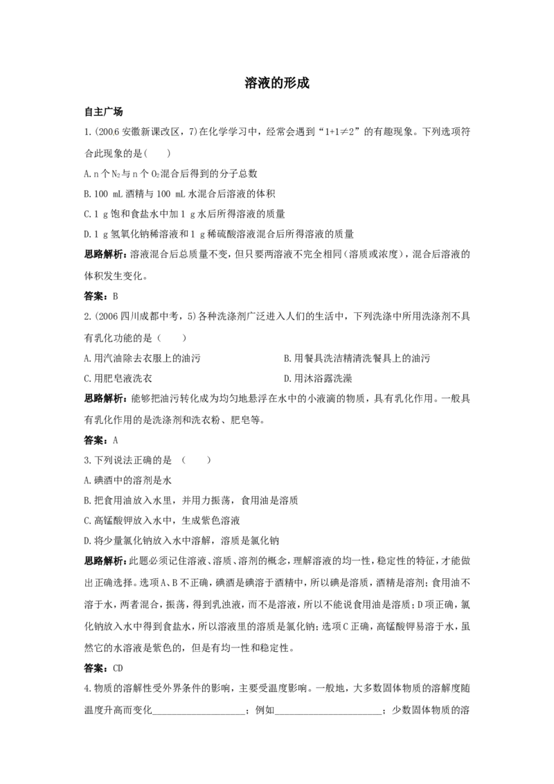 初中化学九年级下册同步练习及答案第9单元课题1溶液的形成_初中化学_01.人教版初中化学_01.初中化学课件PPT--教案--试题_初中化学18年试卷_人教版九年级化学下册2018