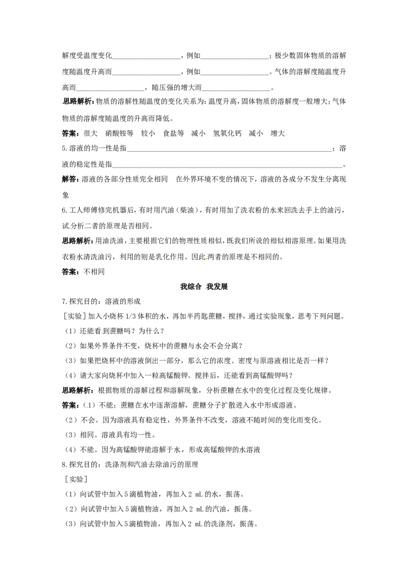 初中化学九年级下册同步练习及答案第9单元课题1溶液的形成_初中化学_01.人教版初中化学_01.初中化学课件PPT--教案--试题_初中化学18年试卷_人教版九年级化学下册2018