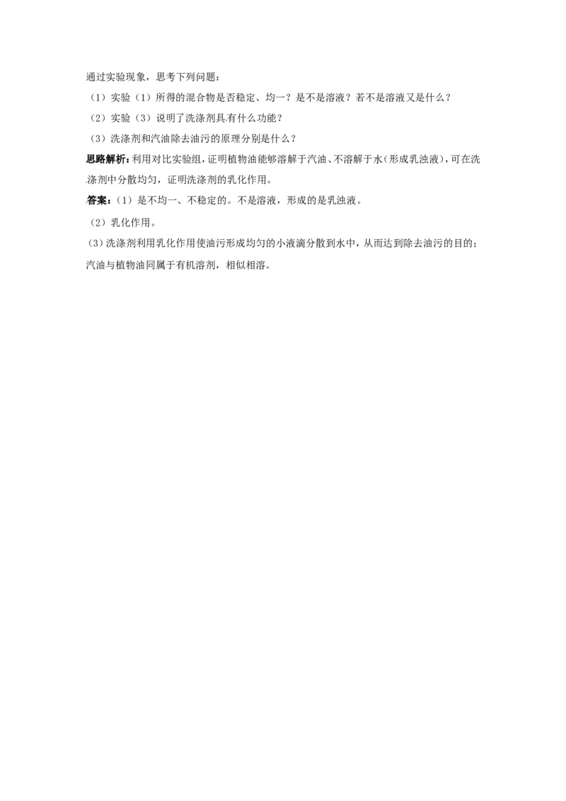 初中化学九年级下册同步练习及答案第9单元课题1溶液的形成_初中化学_01.人教版初中化学_01.初中化学课件PPT--教案--试题_初中化学18年试卷_人教版九年级化学下册2018