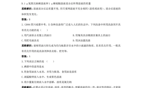 初中化学九年级下册同步练习及答案第9单元课题1溶液的形成_初中化学_01.人教版初中化学_01.初中化学课件PPT--教案--试题_初中化学18年试卷_人教版九年级化学下册2018