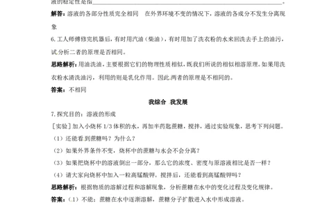 初中化学九年级下册同步练习及答案第9单元课题1溶液的形成_初中化学_01.人教版初中化学_01.初中化学课件PPT--教案--试题_初中化学18年试卷_人教版九年级化学下册2018