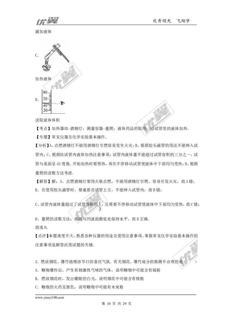 2016-2017学年贵州省贵阳市校级九年级（上）期中化学试卷（解析版）_初中化学_01.人教版初中化学_01.初中化学课件PPT--教案--试题_初中化学全套(课件--教案--配套)