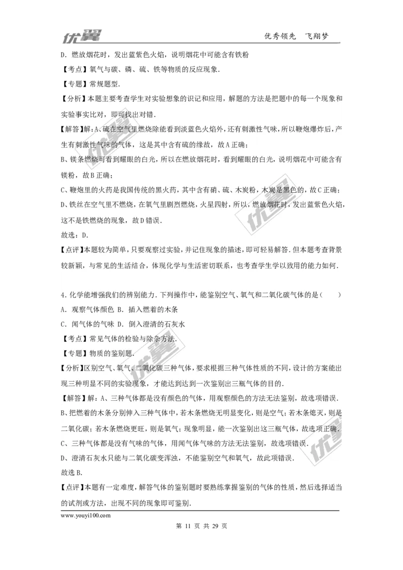 2016-2017学年贵州省贵阳市校级九年级（上）期中化学试卷（解析版）_初中化学_01.人教版初中化学_01.初中化学课件PPT--教案--试题_初中化学全套(课件--教案--配套)