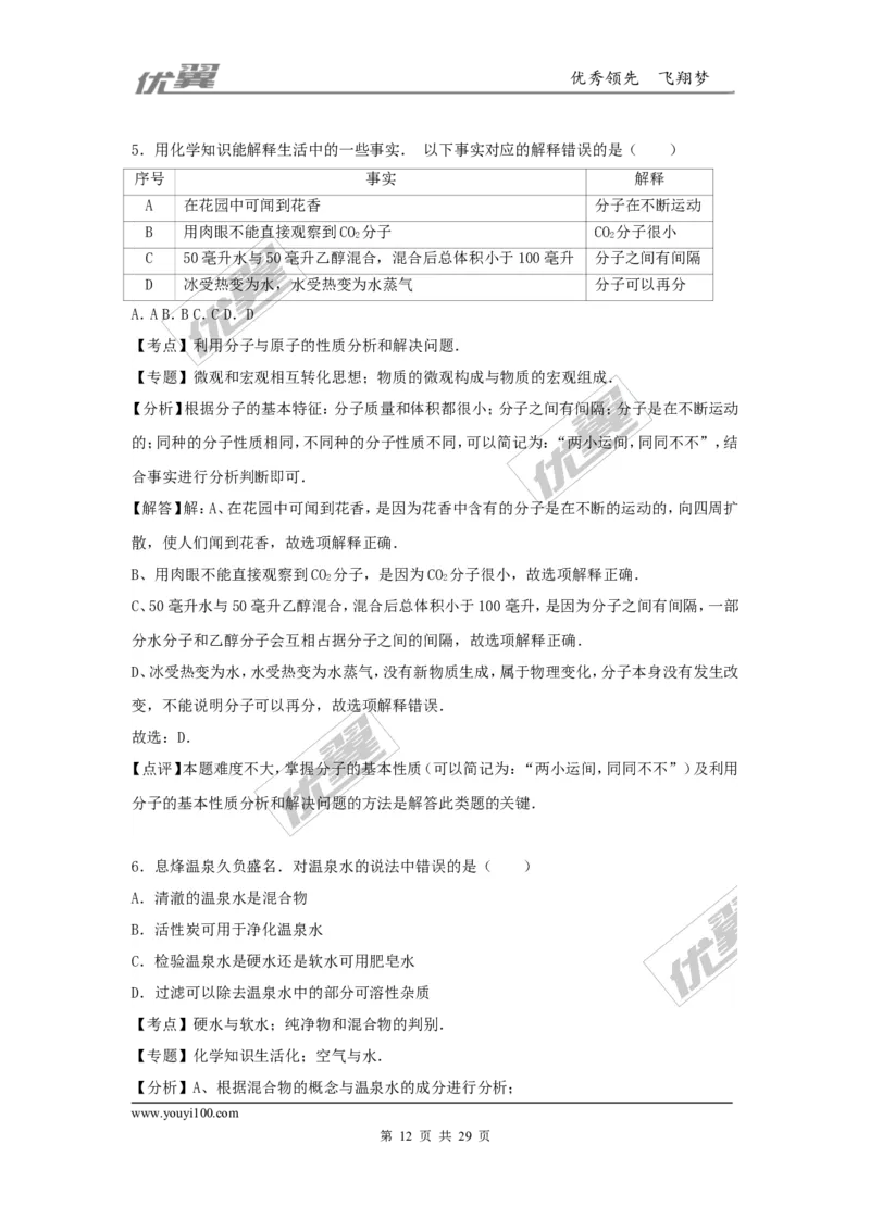 2016-2017学年贵州省贵阳市校级九年级（上）期中化学试卷（解析版）_初中化学_01.人教版初中化学_01.初中化学课件PPT--教案--试题_初中化学全套(课件--教案--配套)