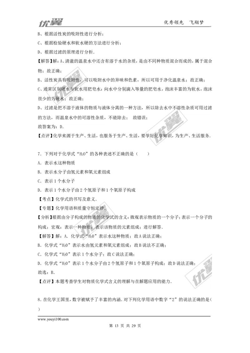 2016-2017学年贵州省贵阳市校级九年级（上）期中化学试卷（解析版）_初中化学_01.人教版初中化学_01.初中化学课件PPT--教案--试题_初中化学全套(课件--教案--配套)