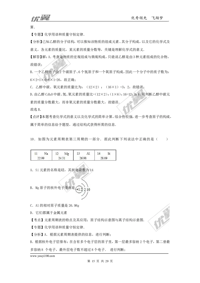 2016-2017学年贵州省贵阳市校级九年级（上）期中化学试卷（解析版）_初中化学_01.人教版初中化学_01.初中化学课件PPT--教案--试题_初中化学全套(课件--教案--配套)