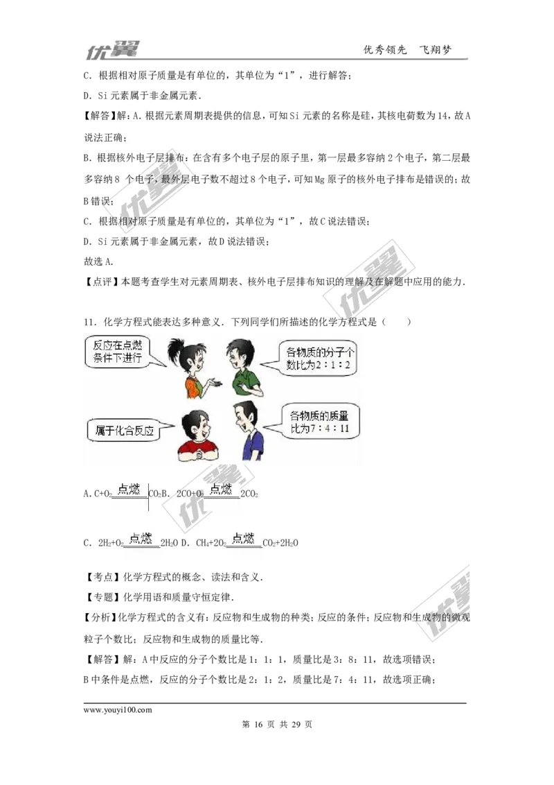 2016-2017学年贵州省贵阳市校级九年级（上）期中化学试卷（解析版）_初中化学_01.人教版初中化学_01.初中化学课件PPT--教案--试题_初中化学全套(课件--教案--配套)