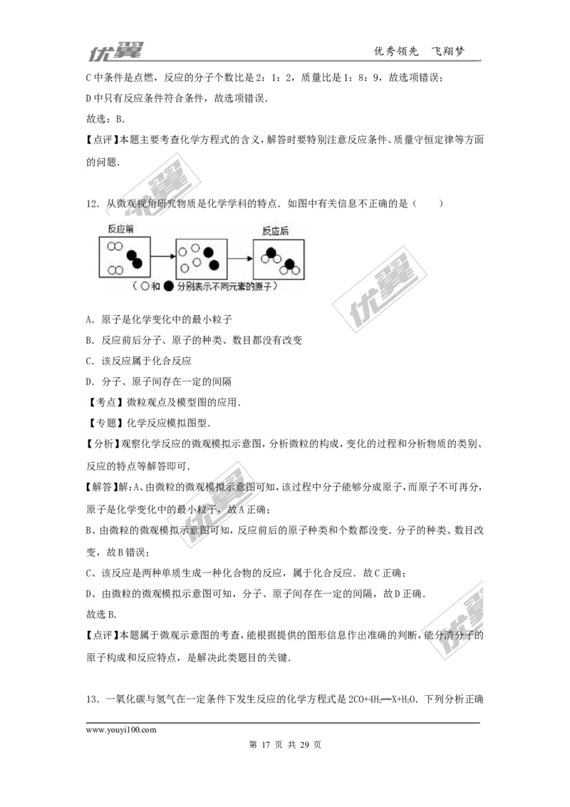 2016-2017学年贵州省贵阳市校级九年级（上）期中化学试卷（解析版）_初中化学_01.人教版初中化学_01.初中化学课件PPT--教案--试题_初中化学全套(课件--教案--配套)