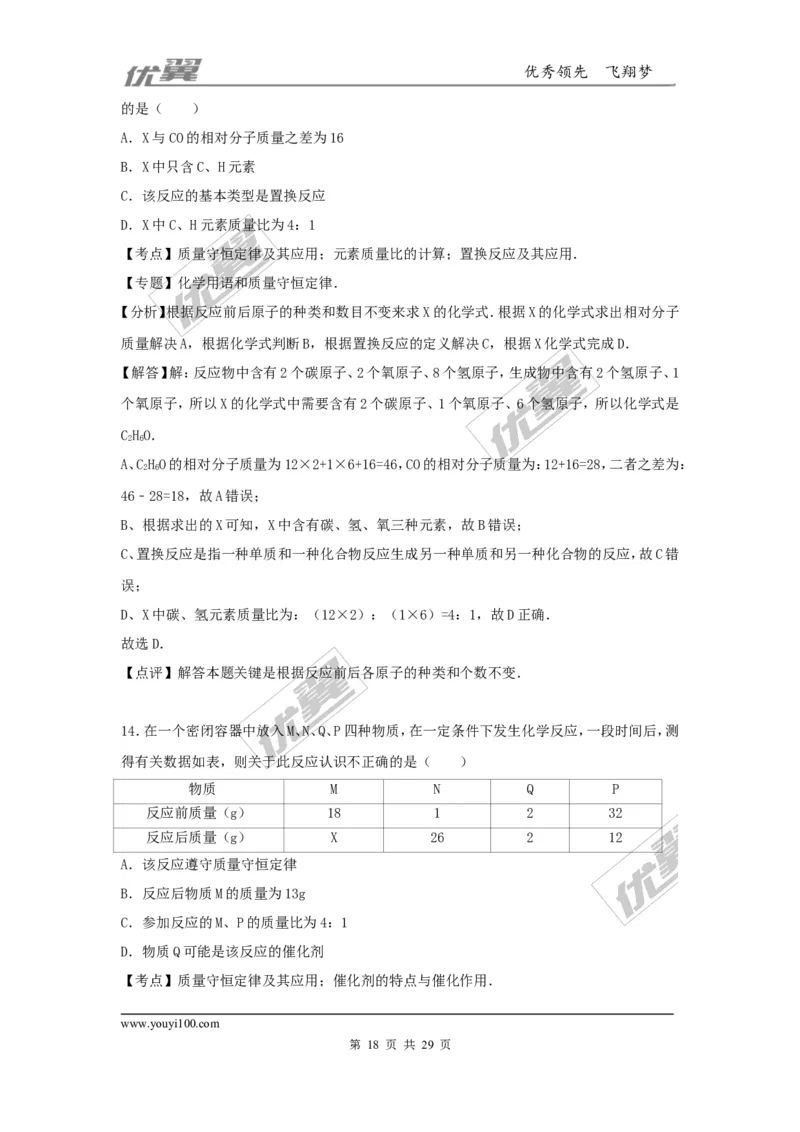 2016-2017学年贵州省贵阳市校级九年级（上）期中化学试卷（解析版）_初中化学_01.人教版初中化学_01.初中化学课件PPT--教案--试题_初中化学全套(课件--教案--配套)