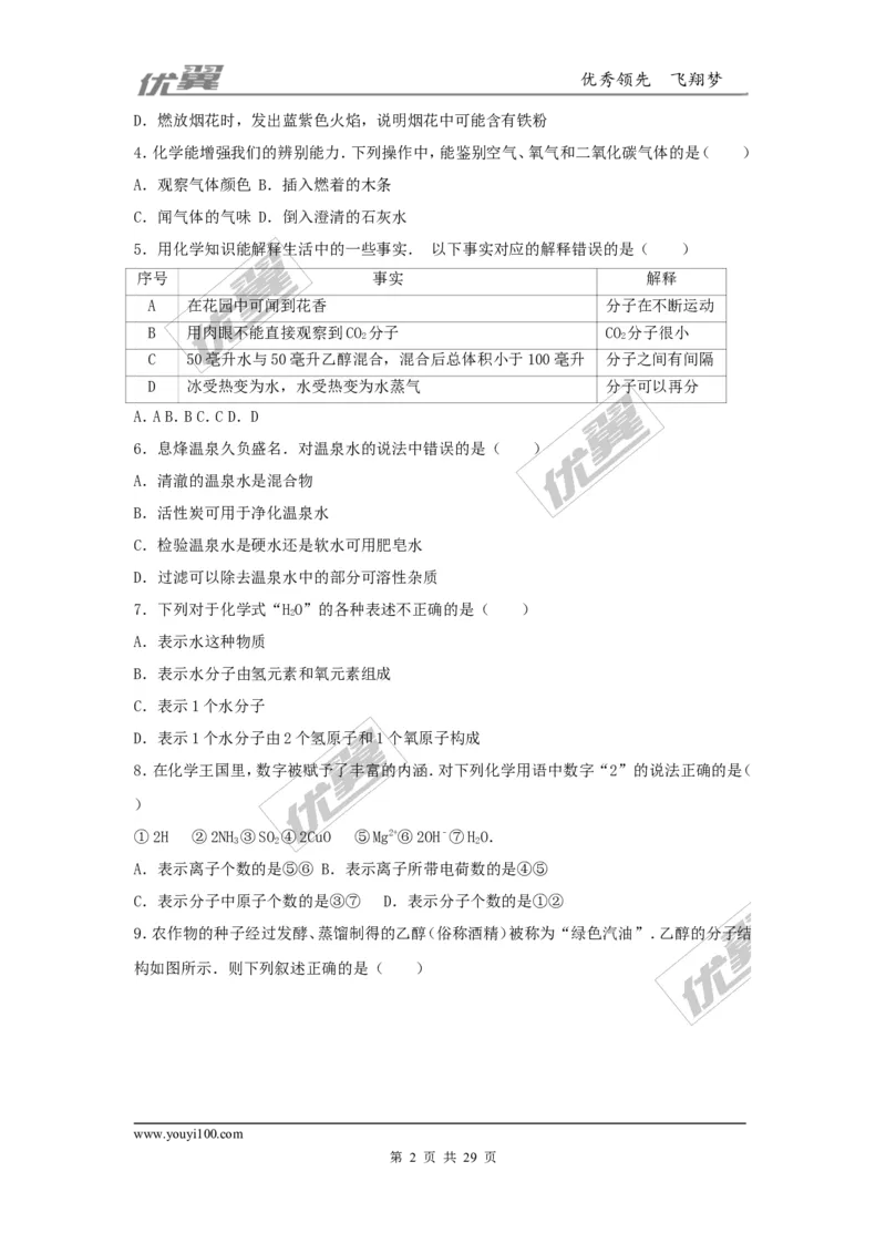 2016-2017学年贵州省贵阳市校级九年级（上）期中化学试卷（解析版）_初中化学_01.人教版初中化学_01.初中化学课件PPT--教案--试题_初中化学全套(课件--教案--配套)