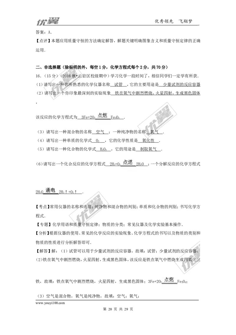 2016-2017学年贵州省贵阳市校级九年级（上）期中化学试卷（解析版）_初中化学_01.人教版初中化学_01.初中化学课件PPT--教案--试题_初中化学全套(课件--教案--配套)