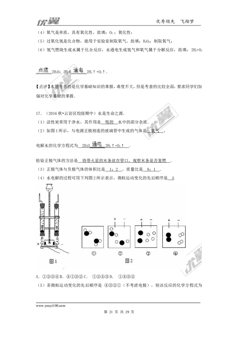 2016-2017学年贵州省贵阳市校级九年级（上）期中化学试卷（解析版）_初中化学_01.人教版初中化学_01.初中化学课件PPT--教案--试题_初中化学全套(课件--教案--配套)