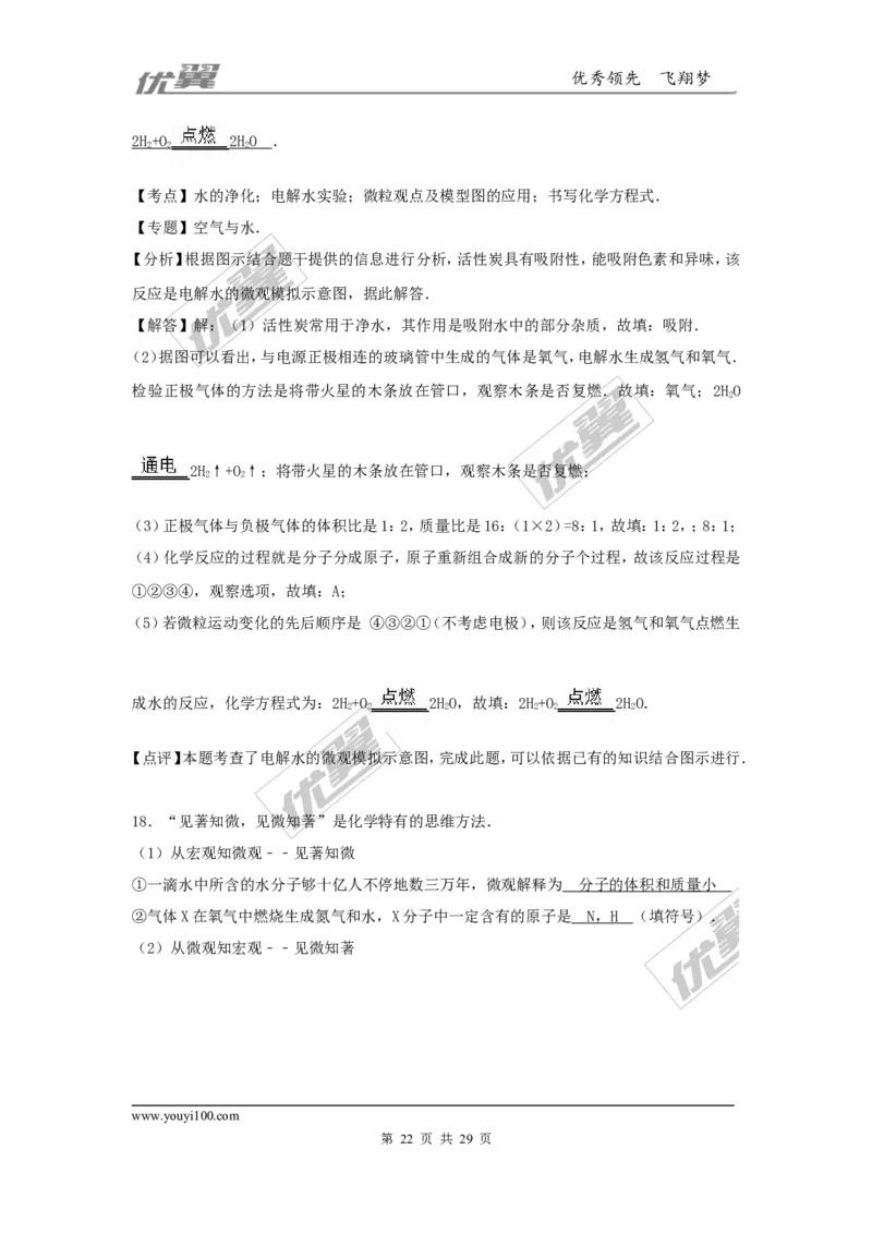 2016-2017学年贵州省贵阳市校级九年级（上）期中化学试卷（解析版）_初中化学_01.人教版初中化学_01.初中化学课件PPT--教案--试题_初中化学全套(课件--教案--配套)