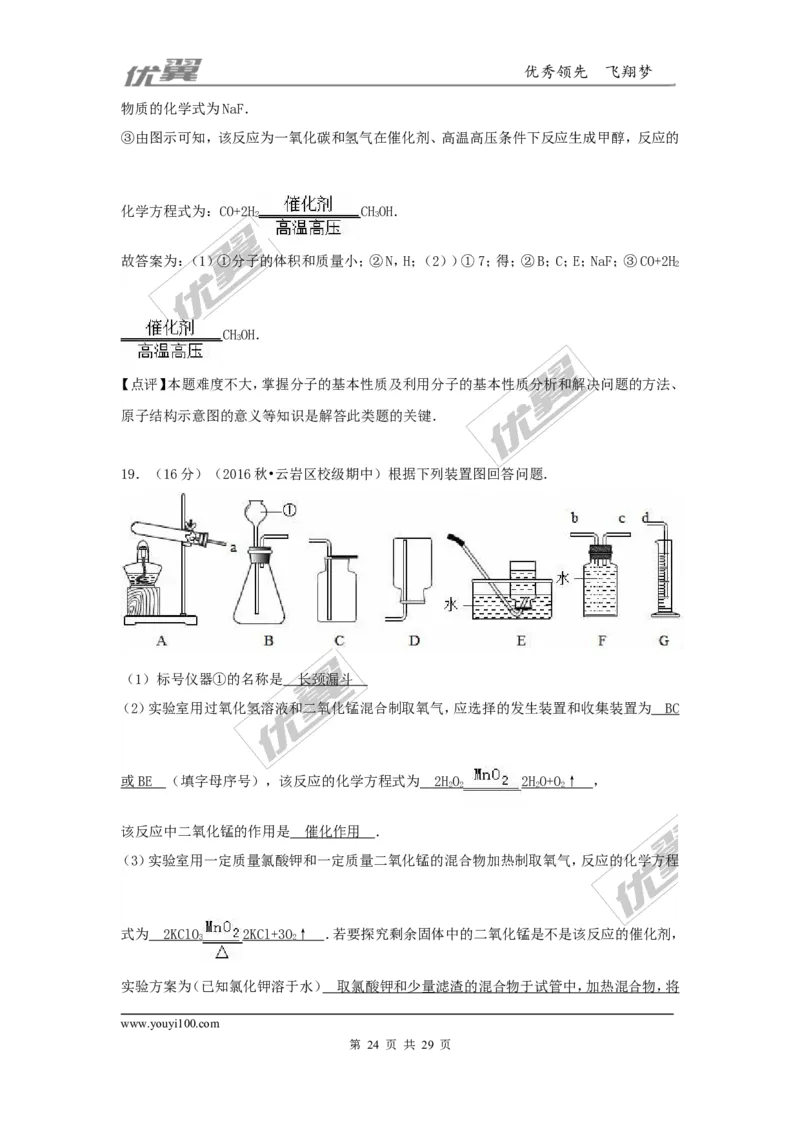 2016-2017学年贵州省贵阳市校级九年级（上）期中化学试卷（解析版）_初中化学_01.人教版初中化学_01.初中化学课件PPT--教案--试题_初中化学全套(课件--教案--配套)