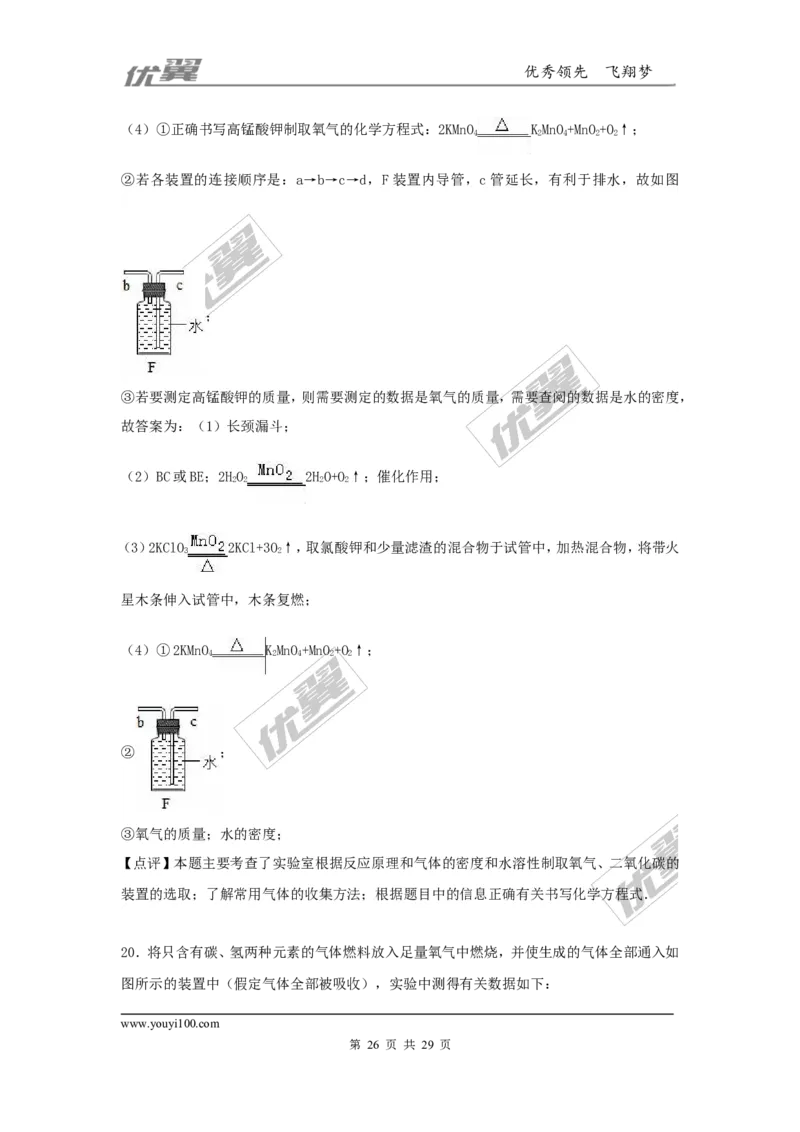 2016-2017学年贵州省贵阳市校级九年级（上）期中化学试卷（解析版）_初中化学_01.人教版初中化学_01.初中化学课件PPT--教案--试题_初中化学全套(课件--教案--配套)