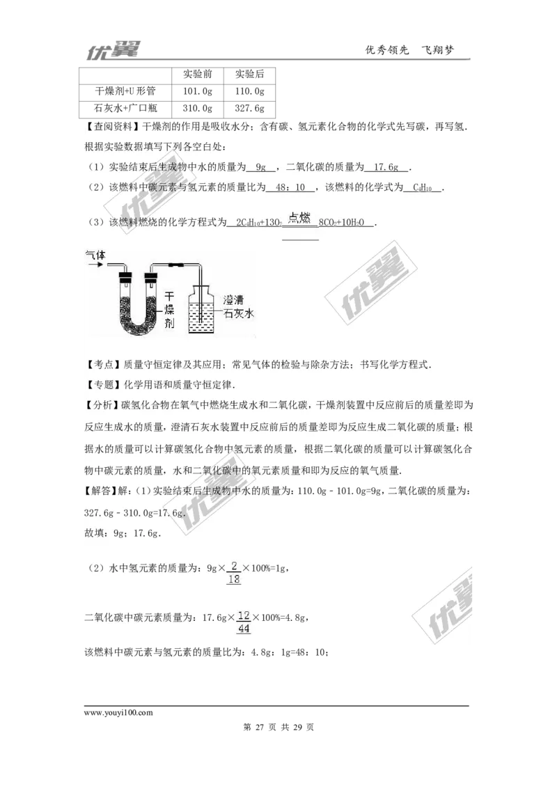 2016-2017学年贵州省贵阳市校级九年级（上）期中化学试卷（解析版）_初中化学_01.人教版初中化学_01.初中化学课件PPT--教案--试题_初中化学全套(课件--教案--配套)