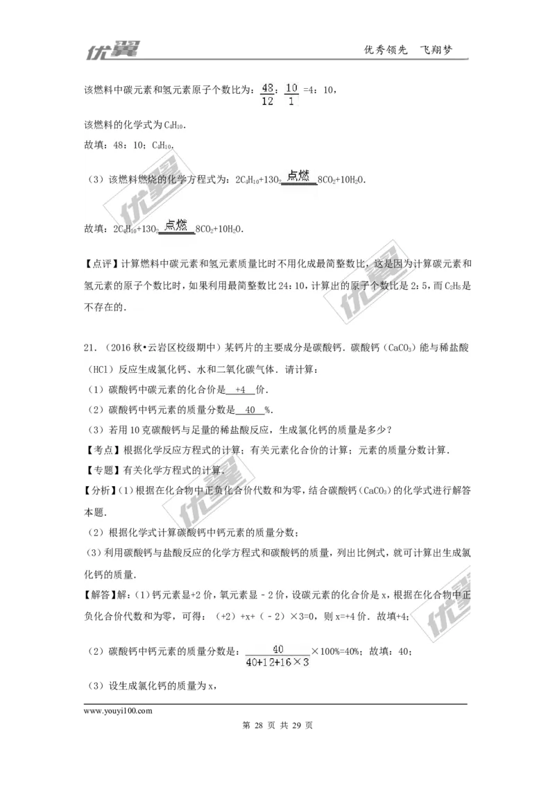 2016-2017学年贵州省贵阳市校级九年级（上）期中化学试卷（解析版）_初中化学_01.人教版初中化学_01.初中化学课件PPT--教案--试题_初中化学全套(课件--教案--配套)