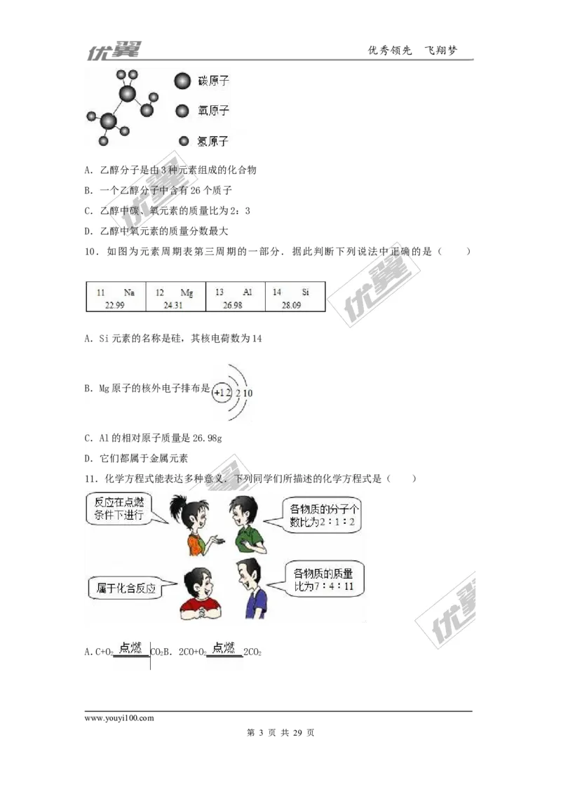 2016-2017学年贵州省贵阳市校级九年级（上）期中化学试卷（解析版）_初中化学_01.人教版初中化学_01.初中化学课件PPT--教案--试题_初中化学全套(课件--教案--配套)