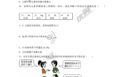 2016-2017学年贵州省贵阳市校级九年级（上）期中化学试卷（解析版）_初中化学_01.人教版初中化学_01.初中化学课件PPT--教案--试题_初中化学全套(课件--教案--配套)