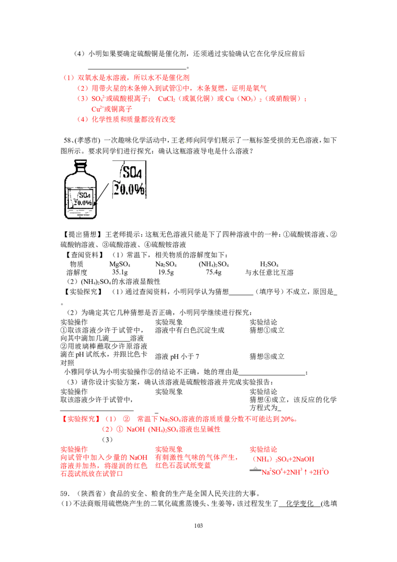 8年中考（2005-2012）全国各地中考化学真题分类汇编第11单元盐化肥_初中化学_01.人教版初中化学_01.初中化学课件PPT--教案--试题_初中化学全套_化学试题