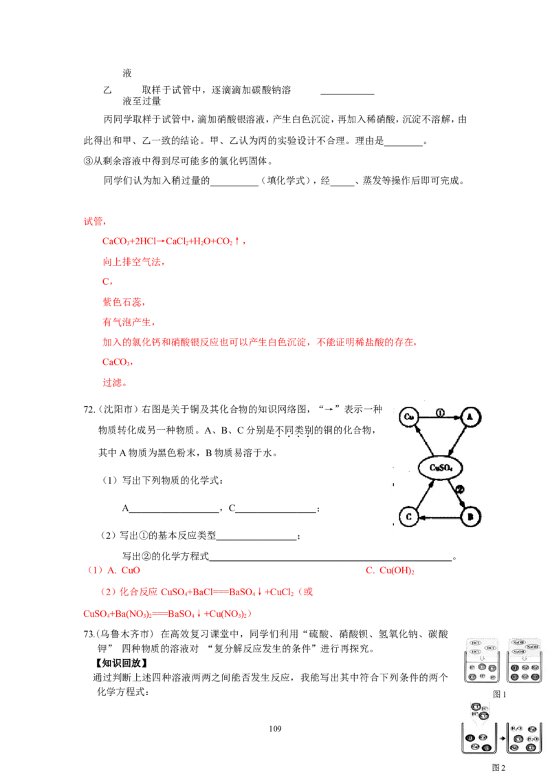 8年中考（2005-2012）全国各地中考化学真题分类汇编第11单元盐化肥_初中化学_01.人教版初中化学_01.初中化学课件PPT--教案--试题_初中化学全套_化学试题