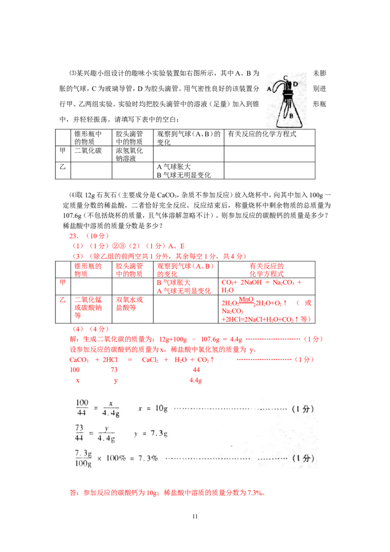 8年中考（2005-2012）全国各地中考化学真题分类汇编第11单元盐化肥_初中化学_01.人教版初中化学_01.初中化学课件PPT--教案--试题_初中化学全套_化学试题