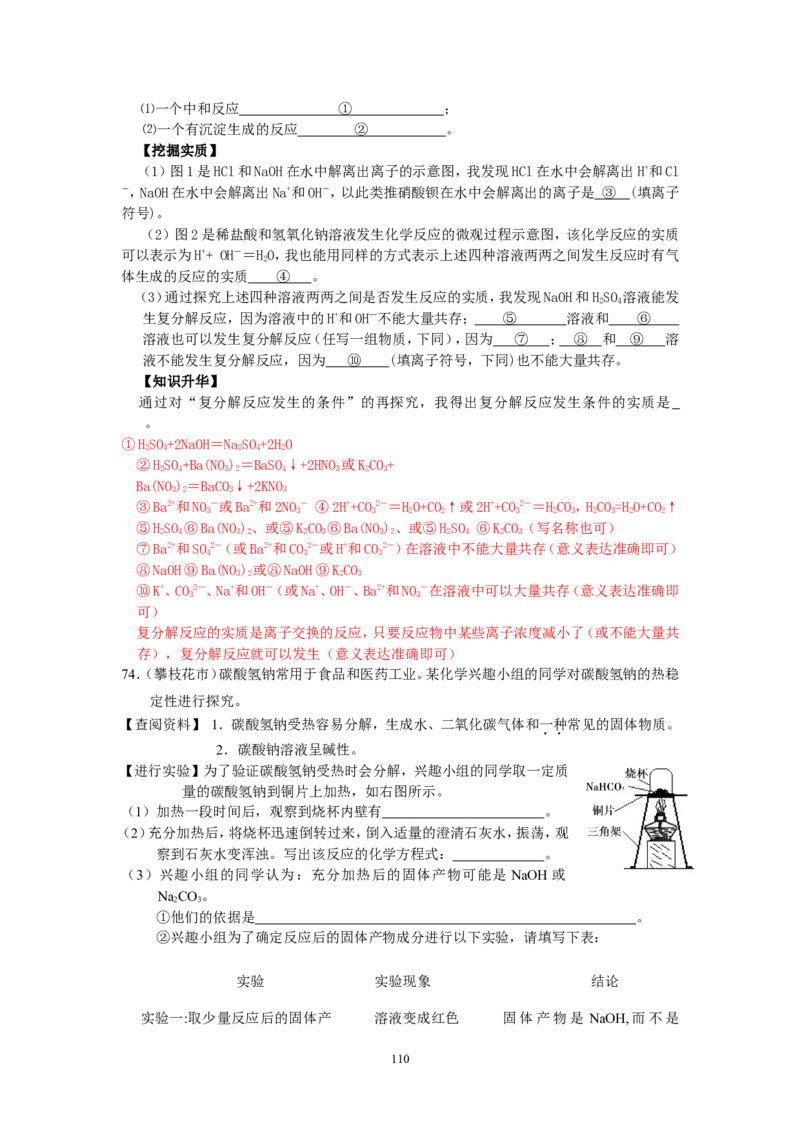 8年中考（2005-2012）全国各地中考化学真题分类汇编第11单元盐化肥_初中化学_01.人教版初中化学_01.初中化学课件PPT--教案--试题_初中化学全套_化学试题