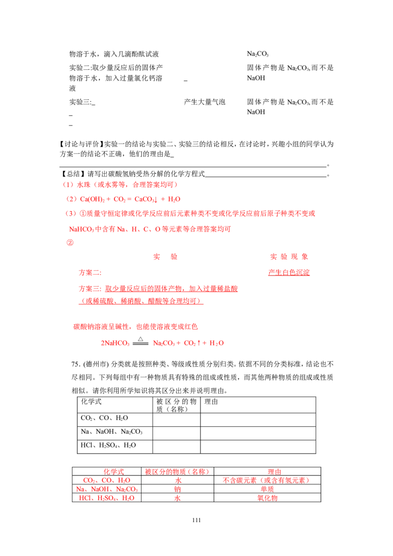 8年中考（2005-2012）全国各地中考化学真题分类汇编第11单元盐化肥_初中化学_01.人教版初中化学_01.初中化学课件PPT--教案--试题_初中化学全套_化学试题