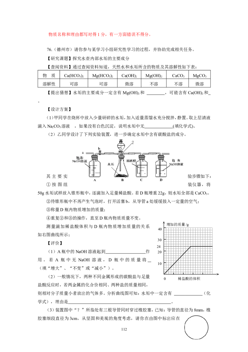 8年中考（2005-2012）全国各地中考化学真题分类汇编第11单元盐化肥_初中化学_01.人教版初中化学_01.初中化学课件PPT--教案--试题_初中化学全套_化学试题