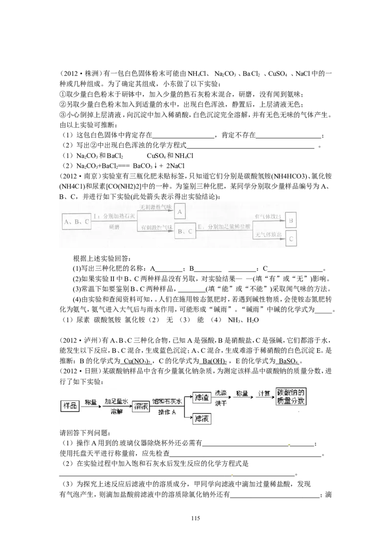 8年中考（2005-2012）全国各地中考化学真题分类汇编第11单元盐化肥_初中化学_01.人教版初中化学_01.初中化学课件PPT--教案--试题_初中化学全套_化学试题