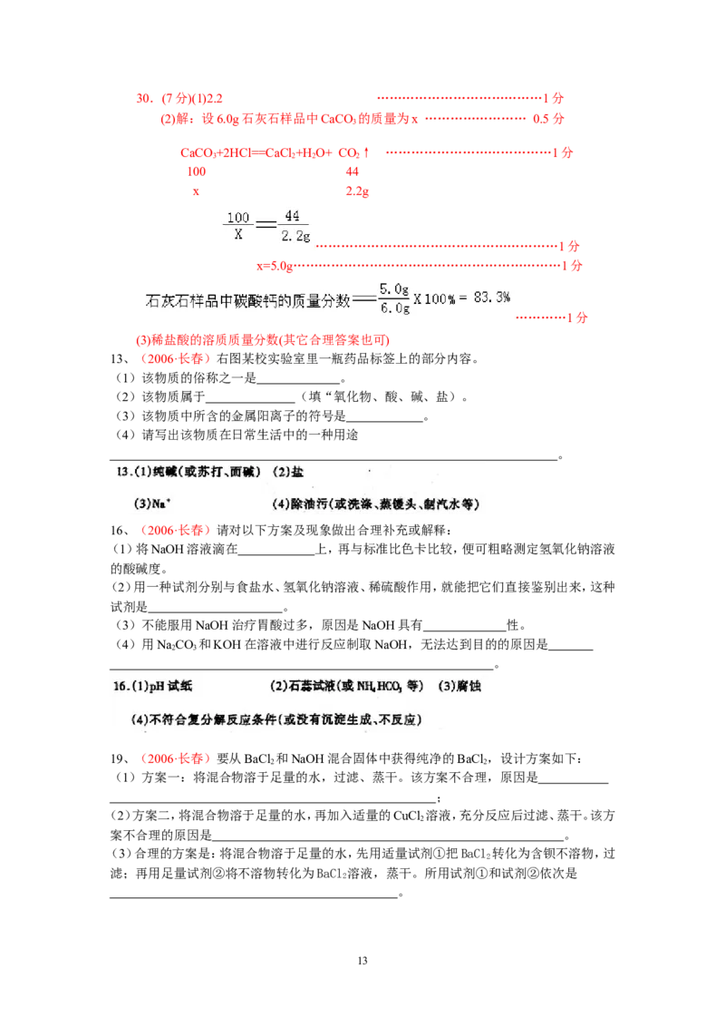 8年中考（2005-2012）全国各地中考化学真题分类汇编第11单元盐化肥_初中化学_01.人教版初中化学_01.初中化学课件PPT--教案--试题_初中化学全套_化学试题