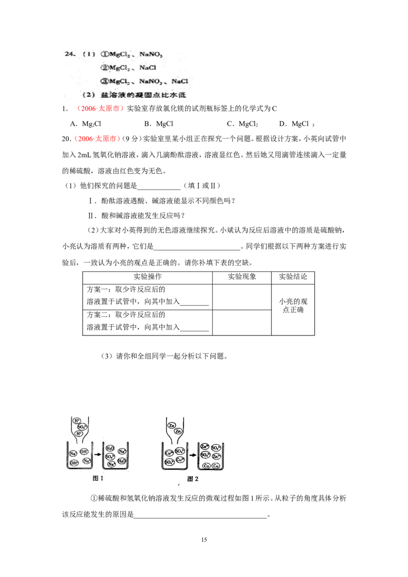 8年中考（2005-2012）全国各地中考化学真题分类汇编第11单元盐化肥_初中化学_01.人教版初中化学_01.初中化学课件PPT--教案--试题_初中化学全套_化学试题