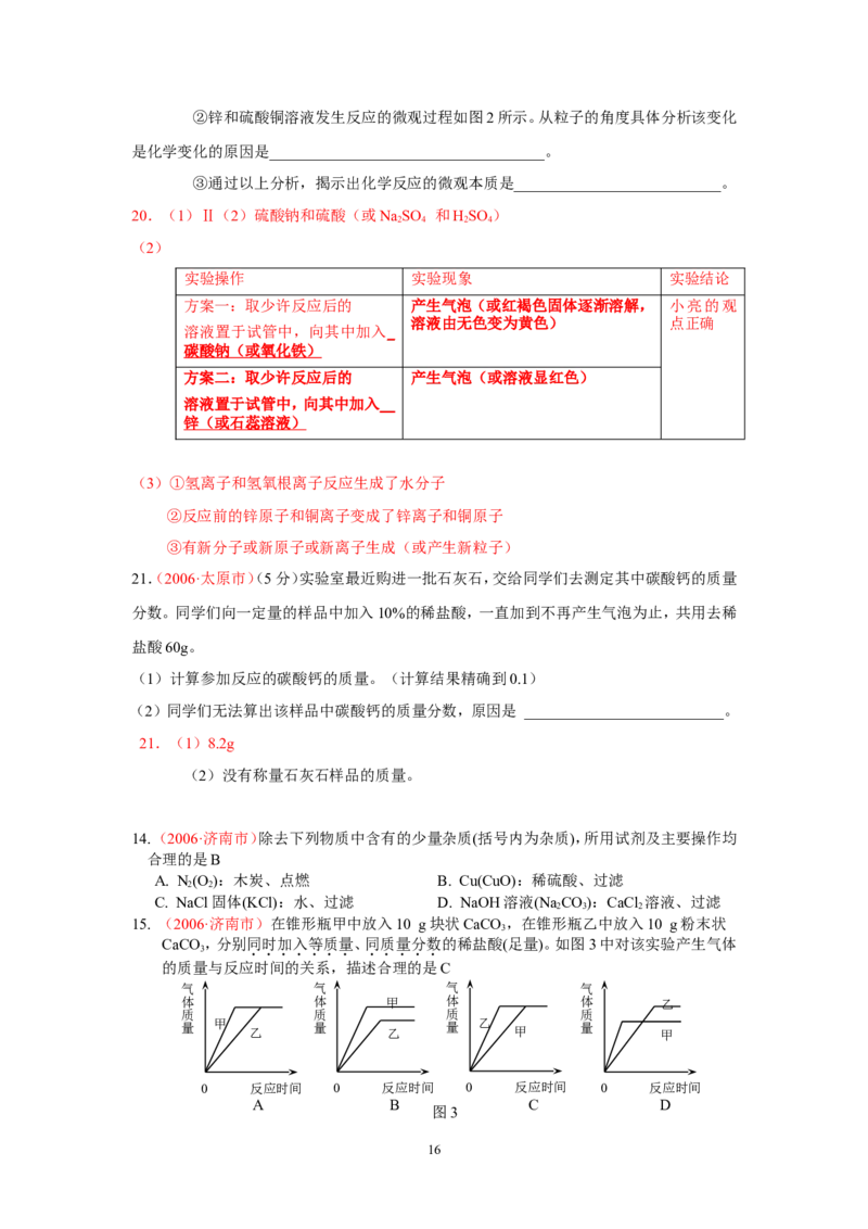 8年中考（2005-2012）全国各地中考化学真题分类汇编第11单元盐化肥_初中化学_01.人教版初中化学_01.初中化学课件PPT--教案--试题_初中化学全套_化学试题
