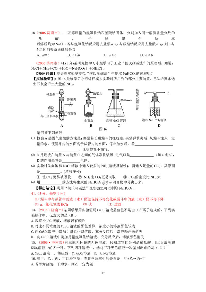 8年中考（2005-2012）全国各地中考化学真题分类汇编第11单元盐化肥_初中化学_01.人教版初中化学_01.初中化学课件PPT--教案--试题_初中化学全套_化学试题