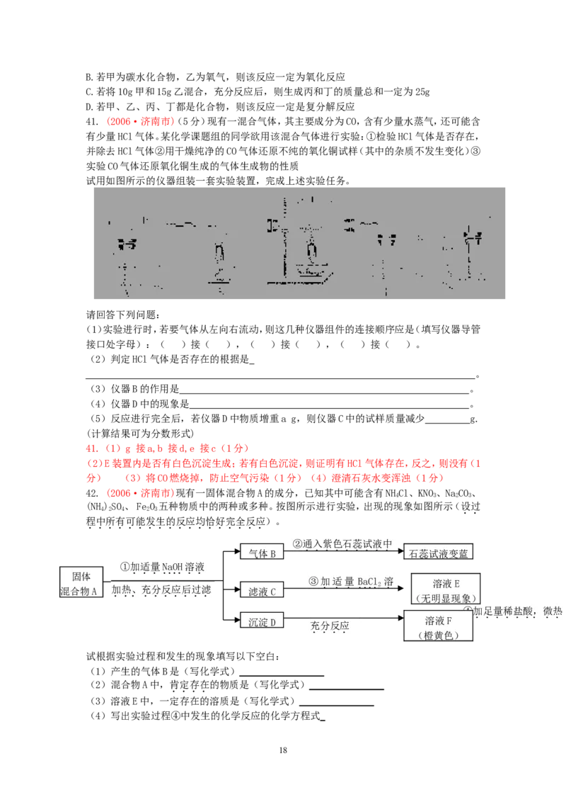 8年中考（2005-2012）全国各地中考化学真题分类汇编第11单元盐化肥_初中化学_01.人教版初中化学_01.初中化学课件PPT--教案--试题_初中化学全套_化学试题