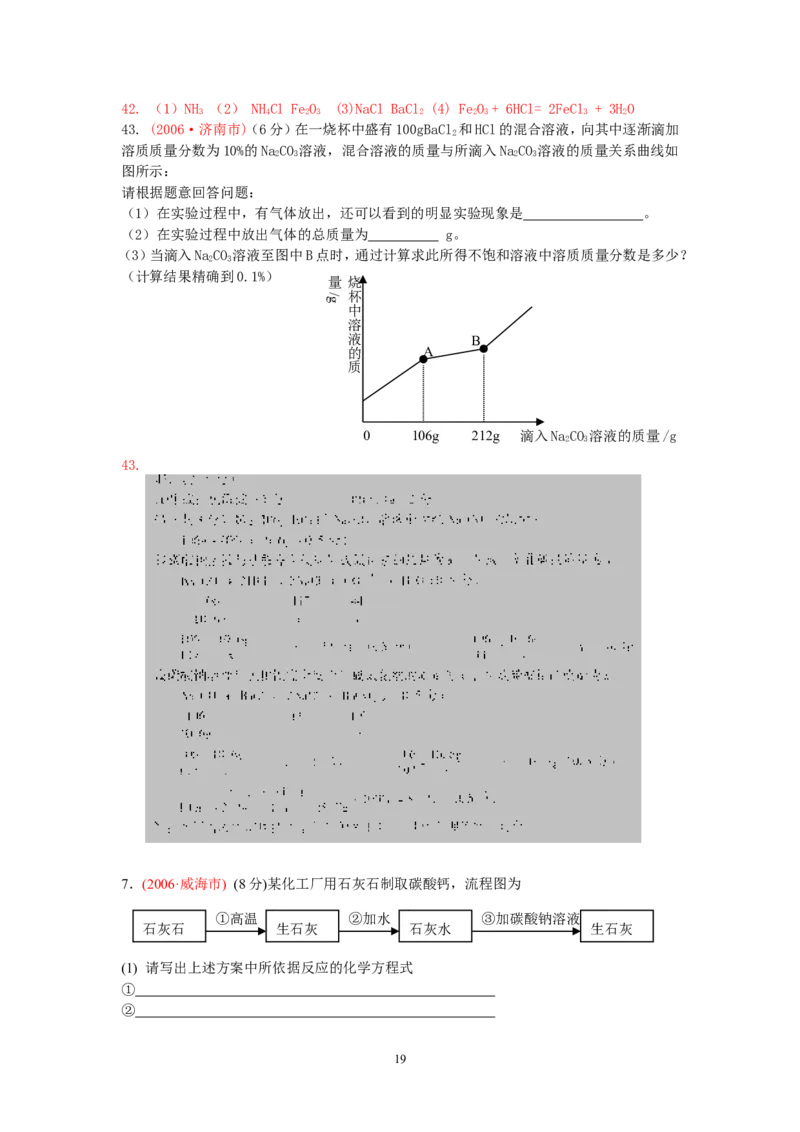 8年中考（2005-2012）全国各地中考化学真题分类汇编第11单元盐化肥_初中化学_01.人教版初中化学_01.初中化学课件PPT--教案--试题_初中化学全套_化学试题