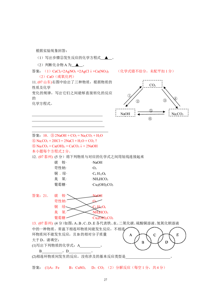 8年中考（2005-2012）全国各地中考化学真题分类汇编第11单元盐化肥_初中化学_01.人教版初中化学_01.初中化学课件PPT--教案--试题_初中化学全套_化学试题