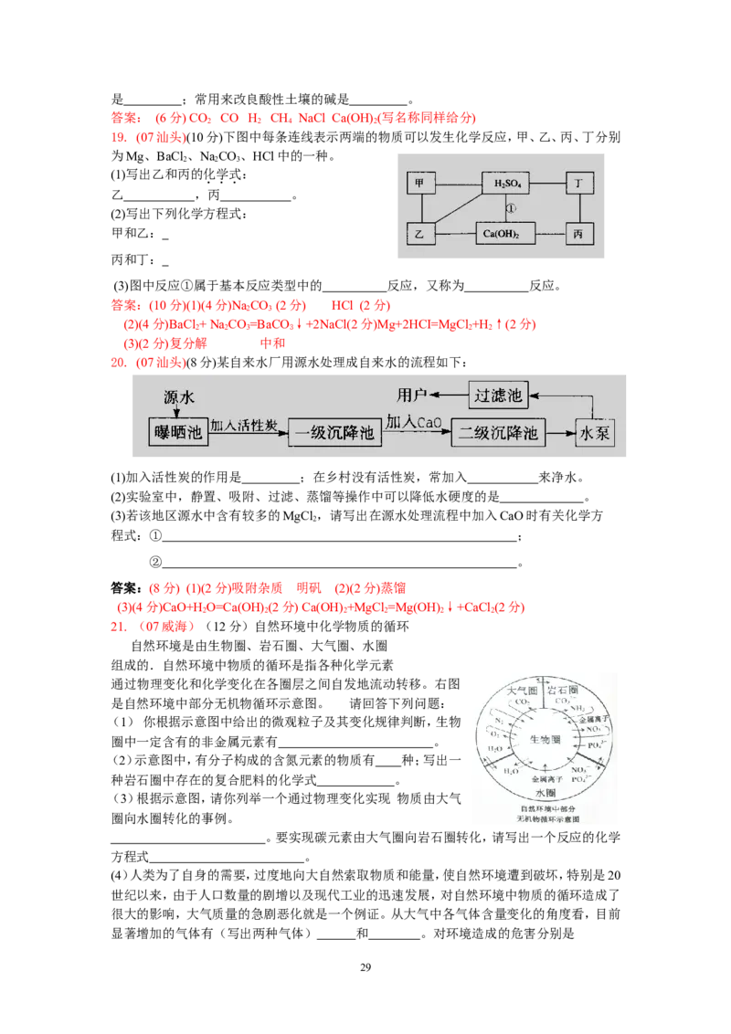 8年中考（2005-2012）全国各地中考化学真题分类汇编第11单元盐化肥_初中化学_01.人教版初中化学_01.初中化学课件PPT--教案--试题_初中化学全套_化学试题