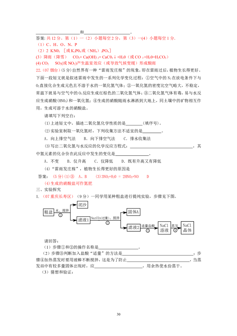 8年中考（2005-2012）全国各地中考化学真题分类汇编第11单元盐化肥_初中化学_01.人教版初中化学_01.初中化学课件PPT--教案--试题_初中化学全套_化学试题