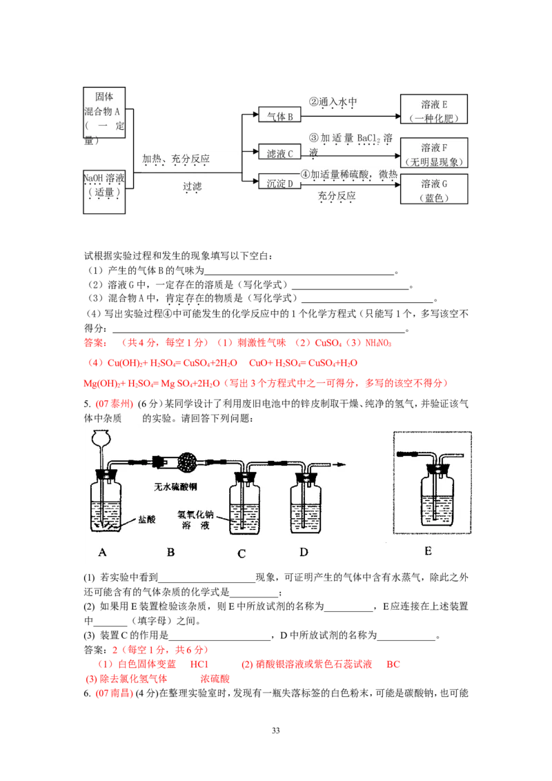 8年中考（2005-2012）全国各地中考化学真题分类汇编第11单元盐化肥_初中化学_01.人教版初中化学_01.初中化学课件PPT--教案--试题_初中化学全套_化学试题