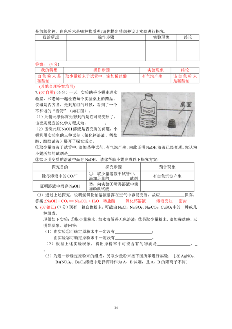 8年中考（2005-2012）全国各地中考化学真题分类汇编第11单元盐化肥_初中化学_01.人教版初中化学_01.初中化学课件PPT--教案--试题_初中化学全套_化学试题
