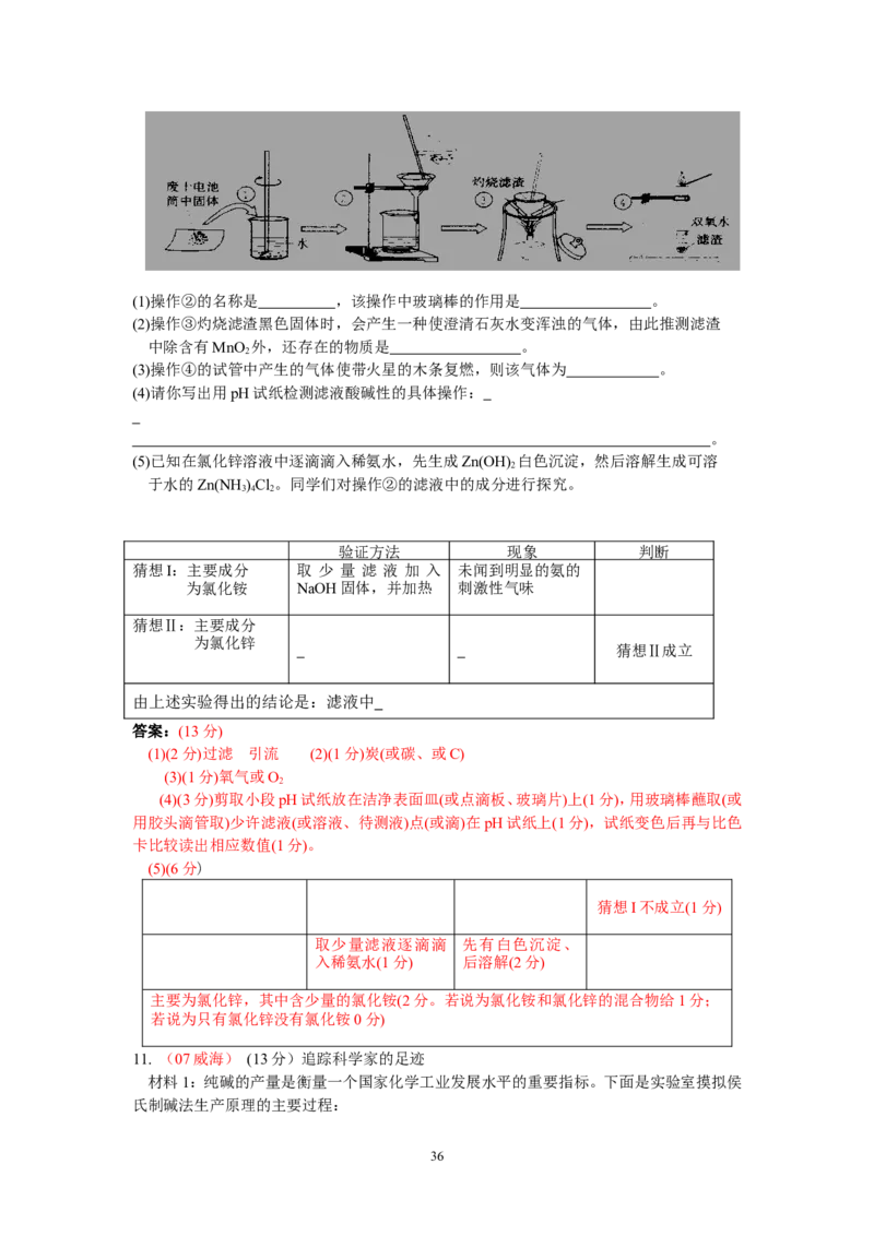 8年中考（2005-2012）全国各地中考化学真题分类汇编第11单元盐化肥_初中化学_01.人教版初中化学_01.初中化学课件PPT--教案--试题_初中化学全套_化学试题