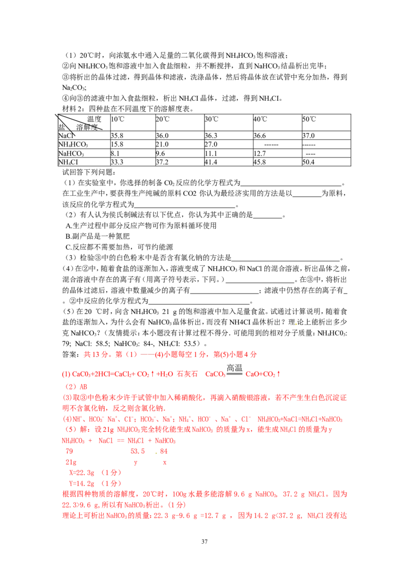 8年中考（2005-2012）全国各地中考化学真题分类汇编第11单元盐化肥_初中化学_01.人教版初中化学_01.初中化学课件PPT--教案--试题_初中化学全套_化学试题