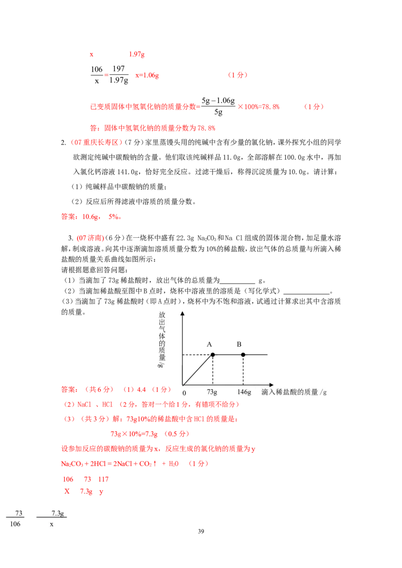 8年中考（2005-2012）全国各地中考化学真题分类汇编第11单元盐化肥_初中化学_01.人教版初中化学_01.初中化学课件PPT--教案--试题_初中化学全套_化学试题